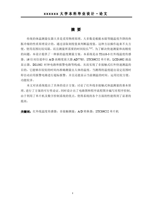 红外式人体温度测量系统的设计论文