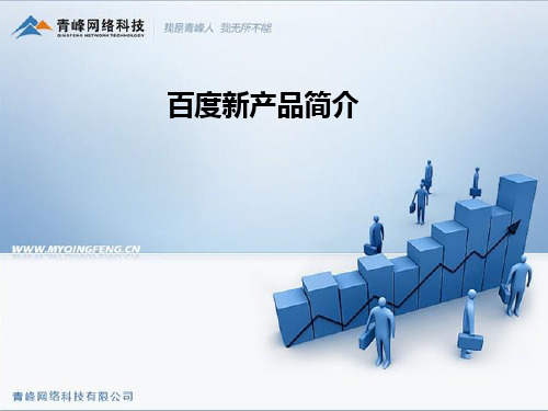 百度新产品知识锦囊