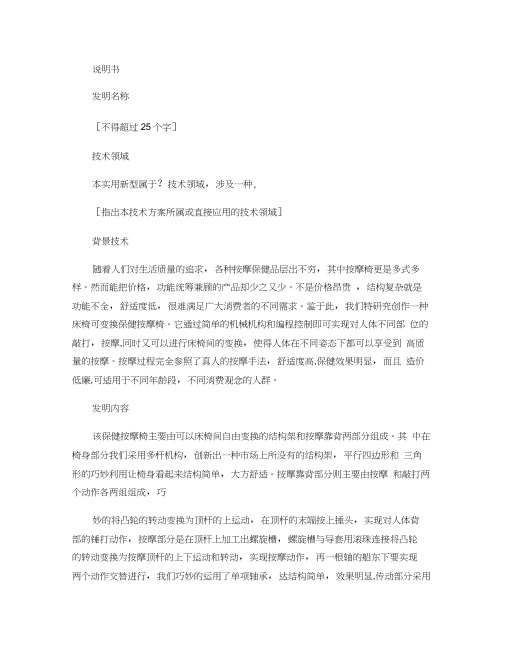 智能保健按摩椅说明书概要
