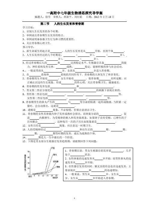 第8章第二节人的生长发育和青春期 Microsoft Word 文档 (2)
