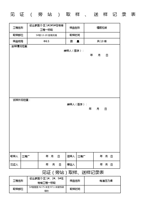 见证取样、送样记录表