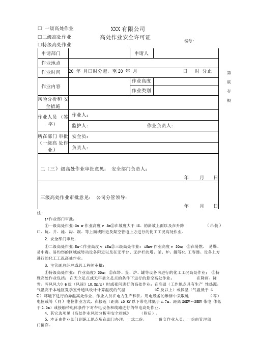 高空作业票证样本