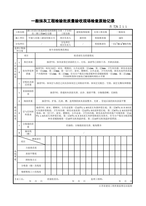 江苏省最新版一般抹灰检验批填写案例