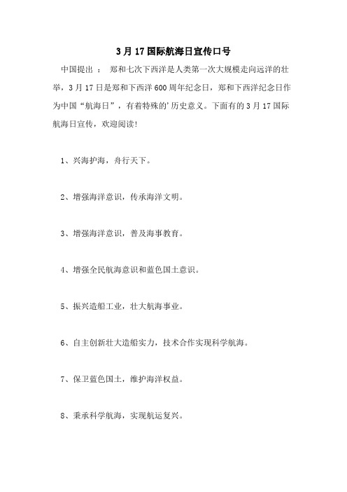 2021年3月17国际航海日宣传口号