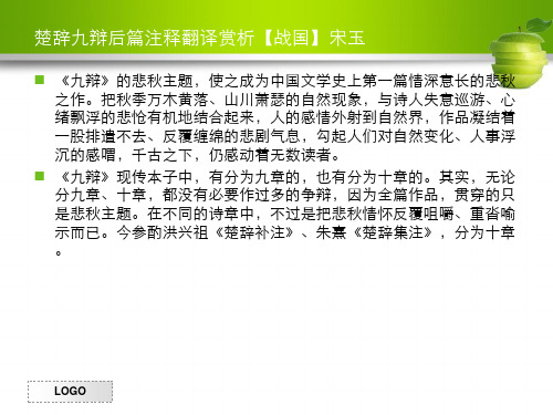 楚辞九辩后篇注释翻译赏析【战国】宋玉