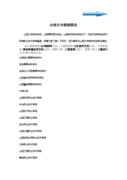 山西大专院校排名