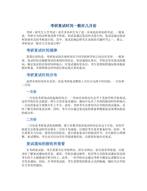 考研复试时间一般在几月份