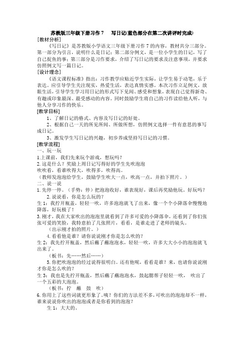 三年级下册习作7写日记