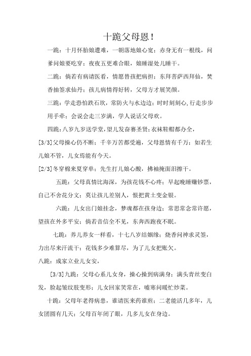 十跪父母恩