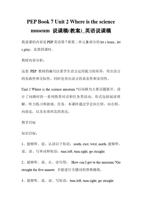 PEP Book 7 Unit 2 Where is the science museum 说课稿(教案)_英语说课稿.doc