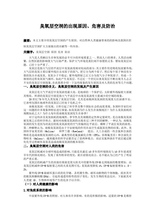 臭氧层空洞