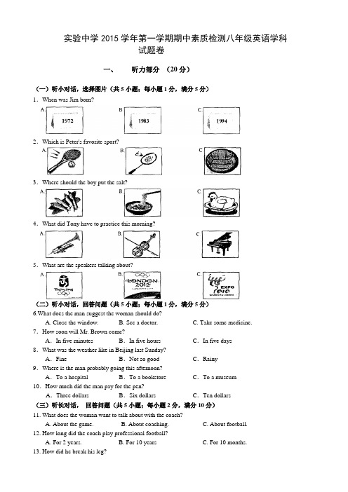 人教版2015学年八年级上期中素质英语试卷有答案AqKlUM (1)