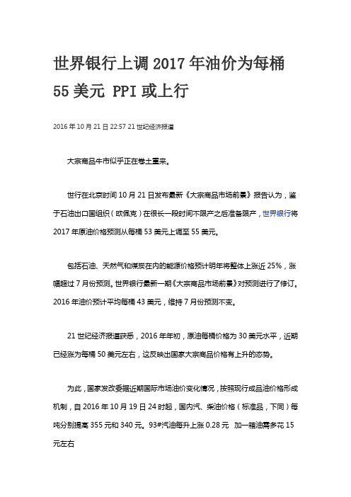世界银行上调2017年油价为每桶55美元 PPI或上行