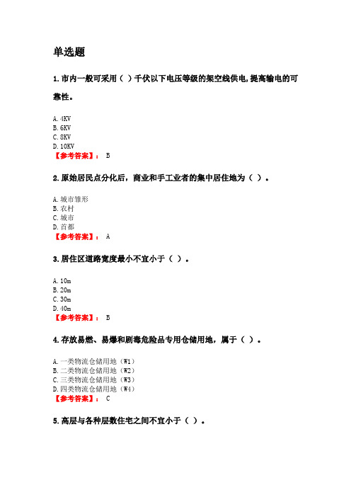 奥鹏东财网考2020年3月课程考试《城市规划管理》复习资料参考答案