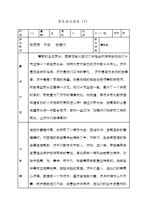 家长会记录表
