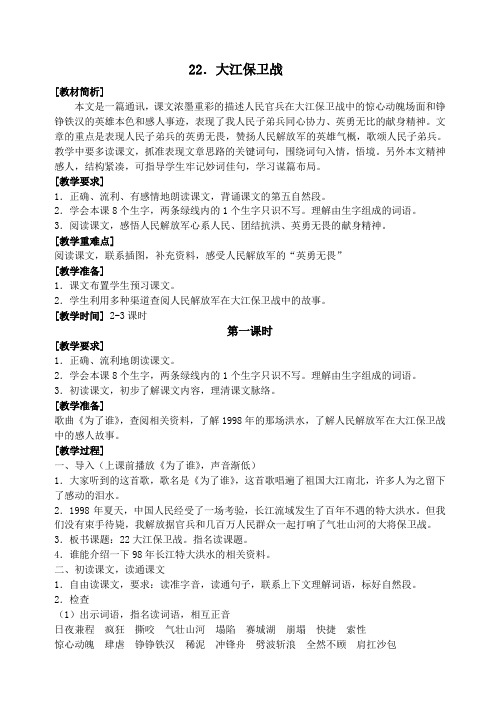 22 、大江保卫战