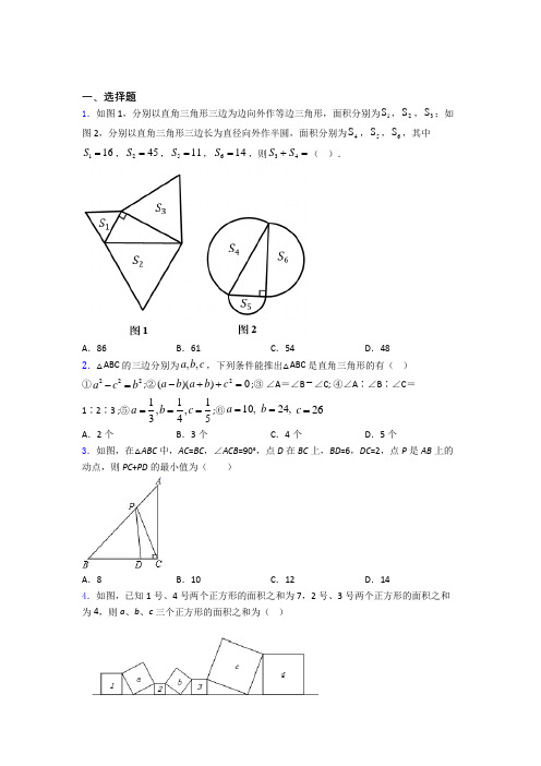 数学勾股定理知识点-+典型题含答案