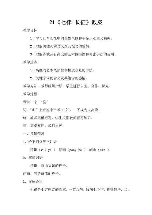 苏教版五年级语文下册《七律 长征》