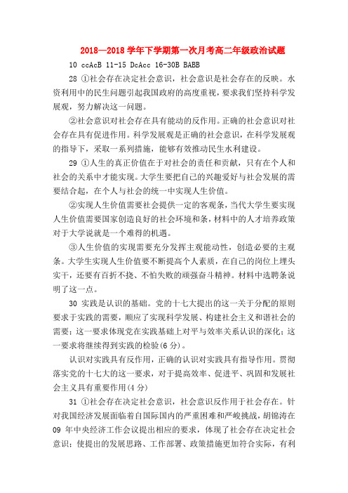 【高二政治试题精选】2018—2018学年下学期第一次月考高二年级政治试题
