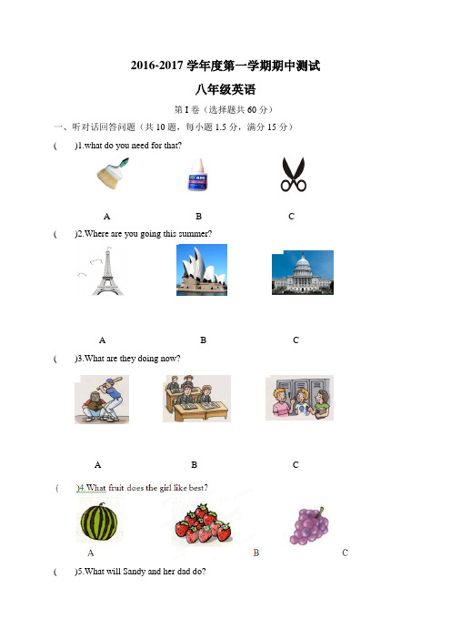 牛津译林版2016-2017学年第一学期八年级上学期期中测试英语试题含答案