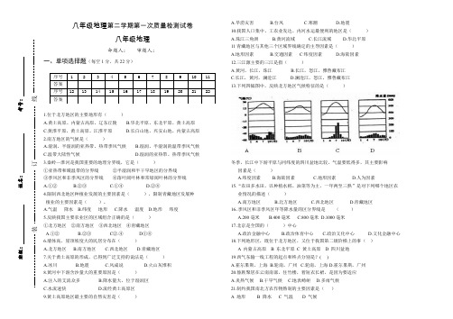 八年级地理第二学期第一次质量检测试卷