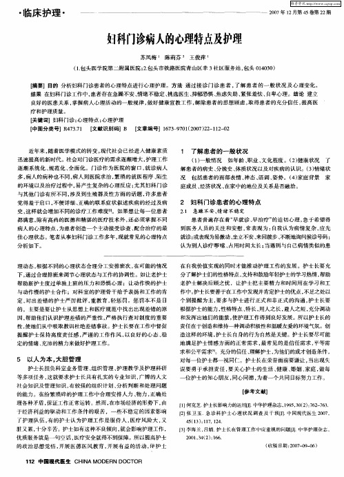 妇科门诊病人的心理特点及护理