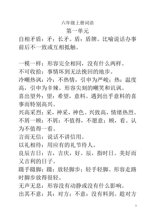S版语文六年级上册词语解释2 )