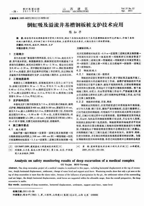 倒虹吸及溢流井基槽钢板桩支护技术应用