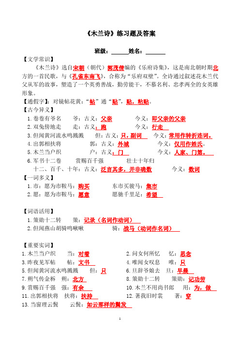 《木兰诗》练习题