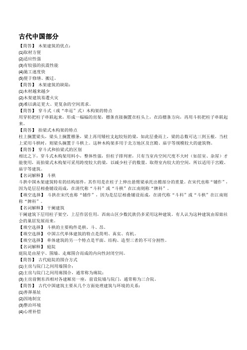 中国建筑史复习资料.