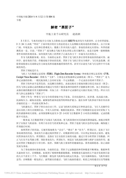 解密_黑匣子_赵清洲