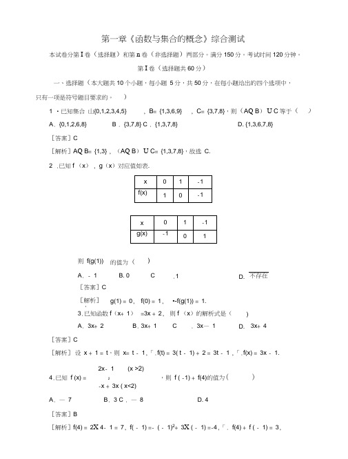 高中数学第一章《函数与集合的概念》综合测试新人教版必修1