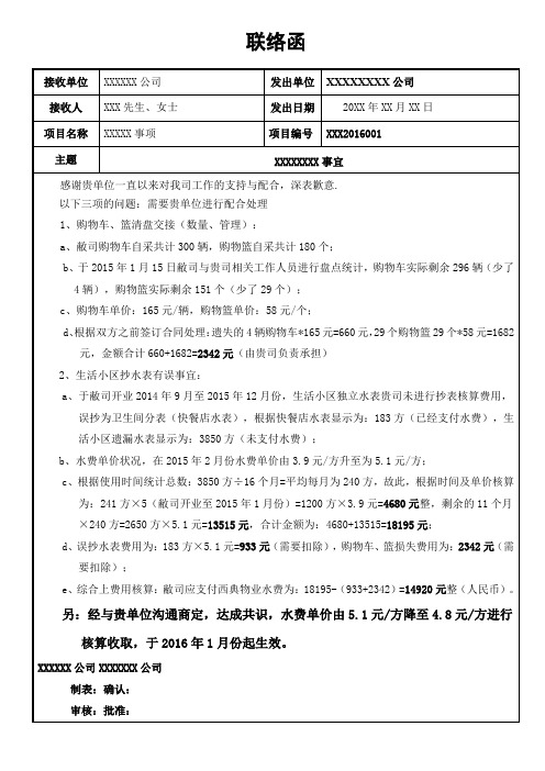 对外工作联络函 范文