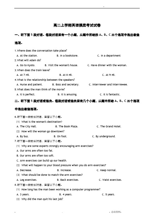 2020年高三上学期英语摸底考试试卷