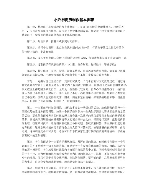 小升初简历制作基本步骤