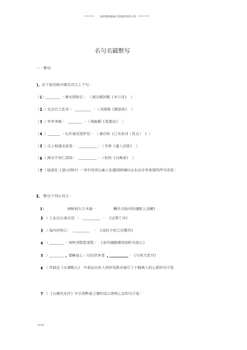 中考语文名句名篇默写专题复习(含解析)