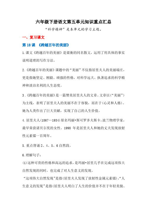 小学六年级语文下册第五单元知识要点汇总及单元检测卷