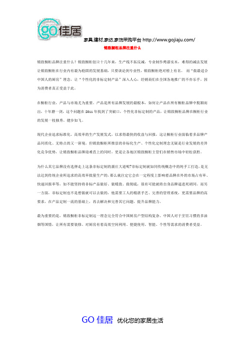 锦致橱柜品牌注重什么