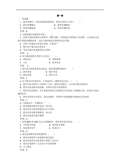 80《现代教育技术》网上考试题库