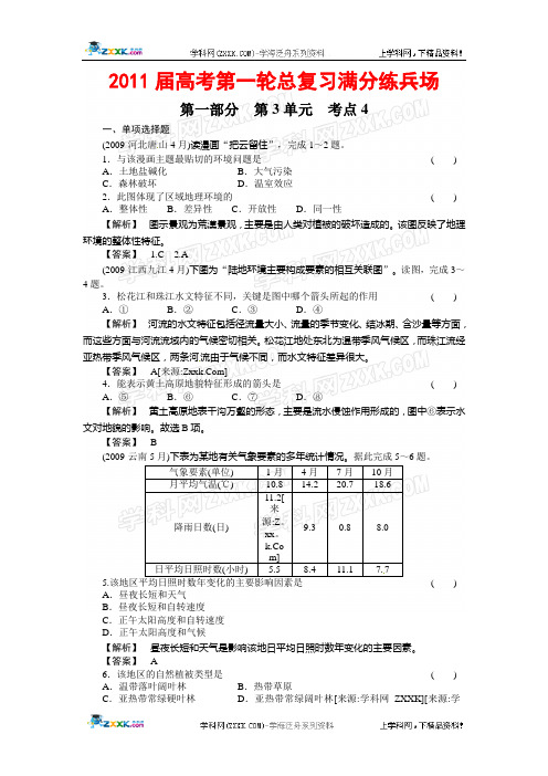 【珍藏精品】2011届高考第一轮总复习高考满分练兵场：第一部分3-4