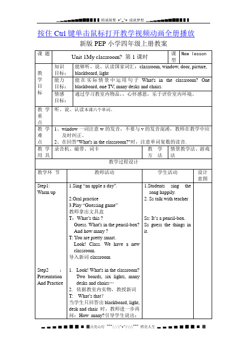 人教PEP版英语四上《Unit1 My Classroom》word表格教案