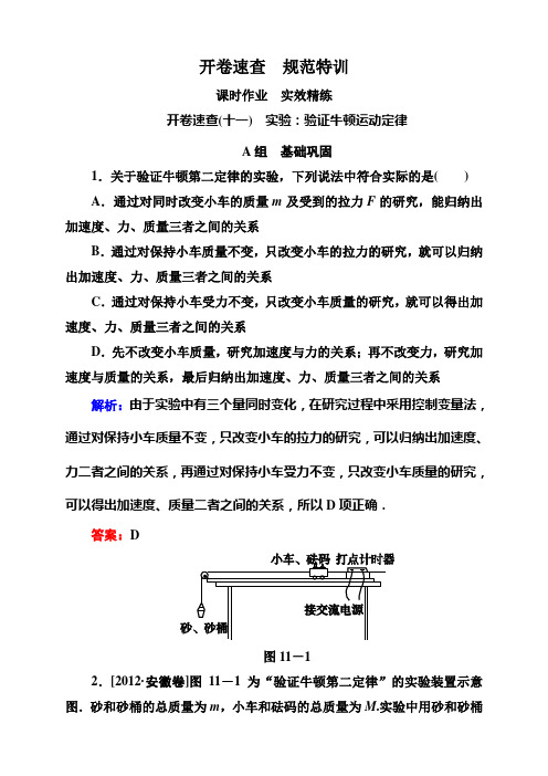 高考物理一轮复习课件+课时作业：第三章+牛顿运动定律(6份)33