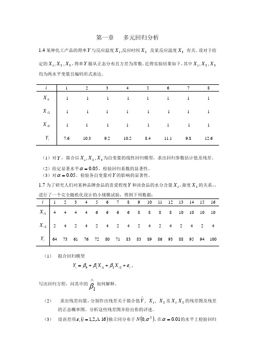 实用统计方法homework