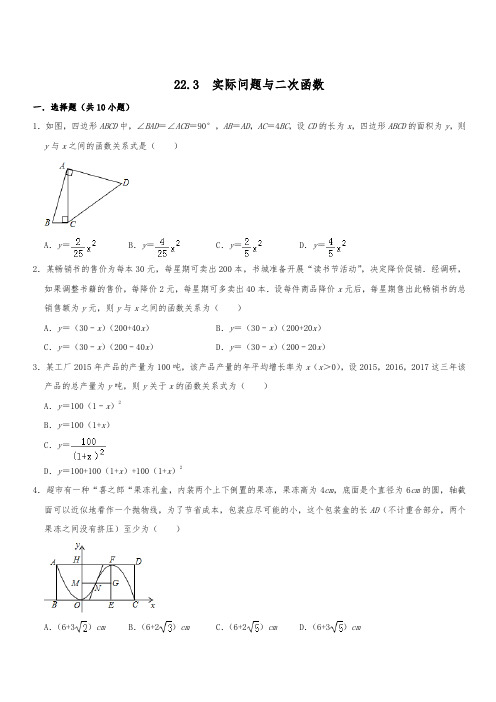 人教新版九年级数学上册同步练习卷 22.3  实际问题与二次函数含答案