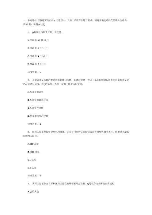证券从业资格押题2011