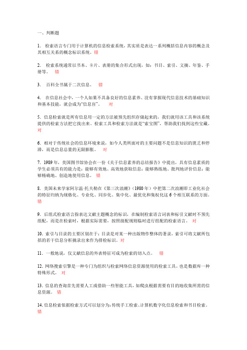 2013最新信息检索与利用