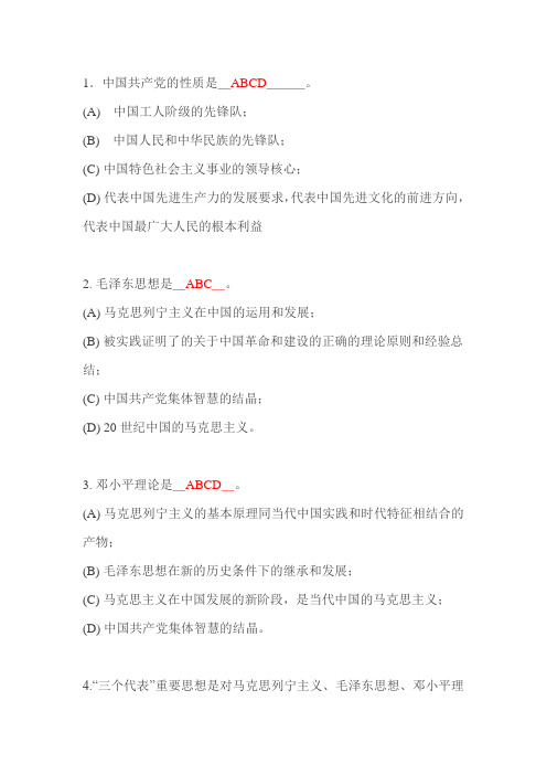最新党的知识多选题