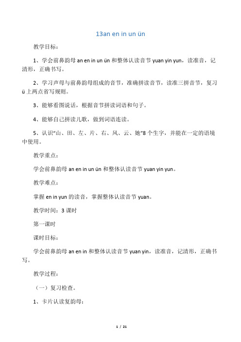 一年级语文上汉语拼音4
