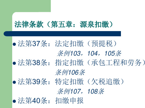 解读源泉扣缴非居民税收管理FAQ