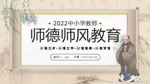 师德师风教育-课件-(共26张PPT)精选全文